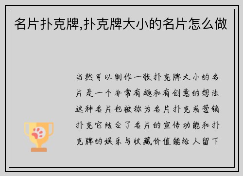 名片扑克牌,扑克牌大小的名片怎么做