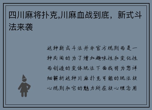 四川麻将扑克,川麻血战到底，新式斗法来袭