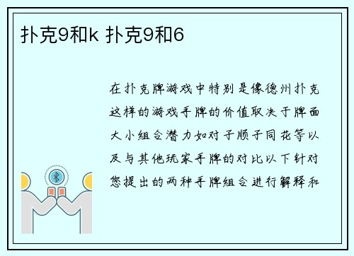 扑克9和k 扑克9和6