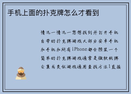 手机上面的扑克牌怎么才看到