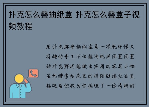 扑克怎么叠抽纸盒 扑克怎么叠盒子视频教程